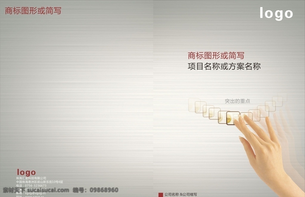 图册封面 电子 科技 工业 技术 封面 矢量