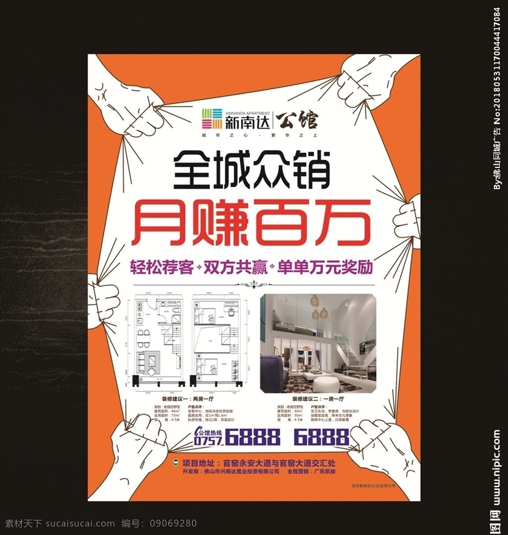 房地产单张 新南达悦城 新南达 地产单张 房地产 地产 新南达单张 dm 宣传单 房地产宣传单 dm宣传单