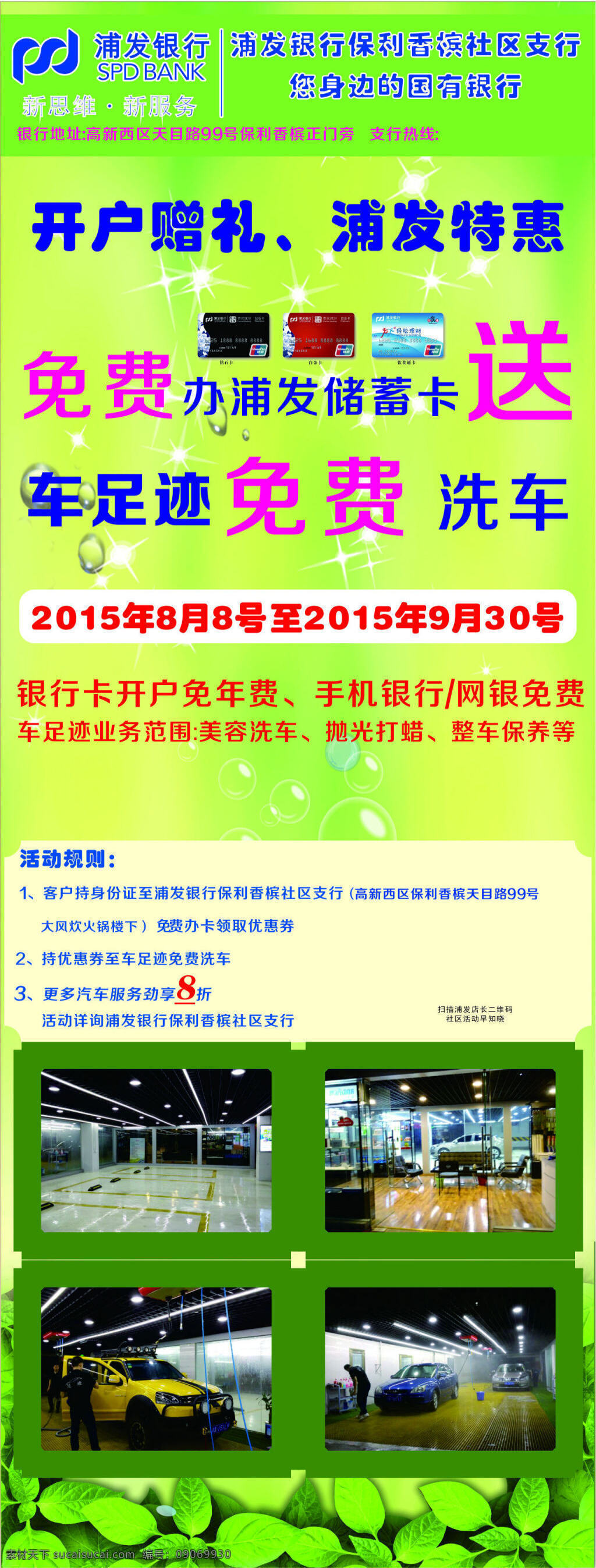 银行x展架 浦发 浦发银行 x展架 银行展架 易拉宝 门型展架 洗车行 优惠活动 绿色