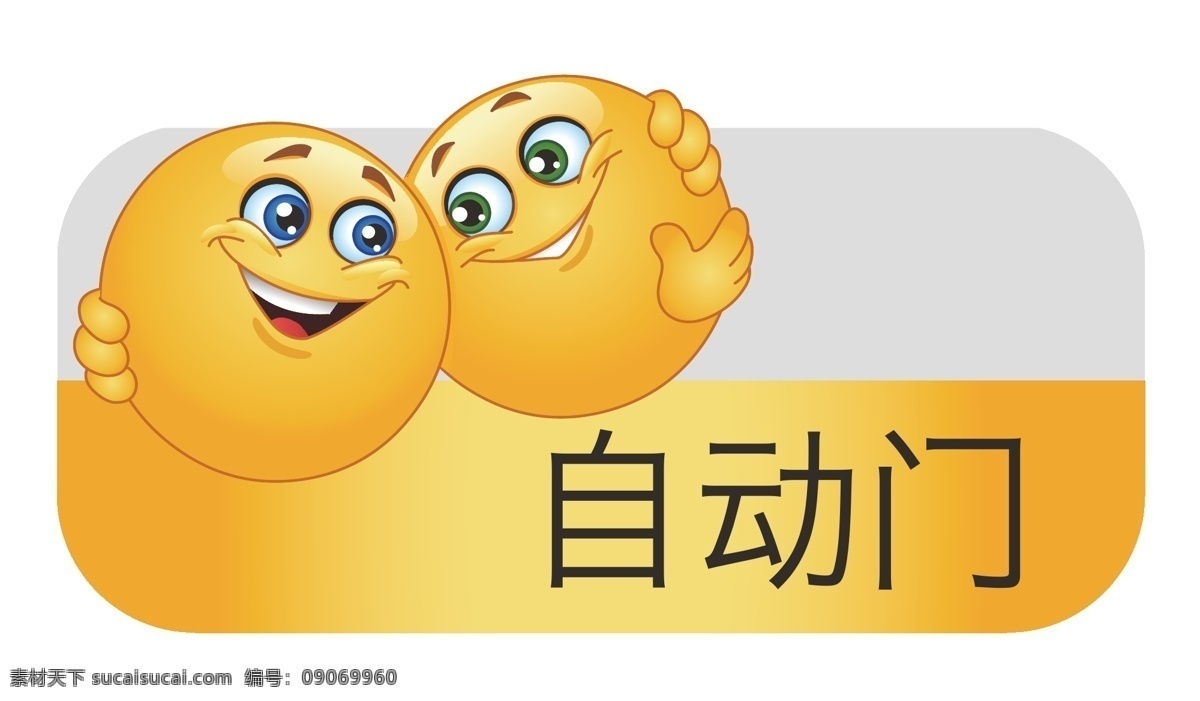 笑脸贴 门贴 贴纸 笑脸 自动门贴 圆角贴