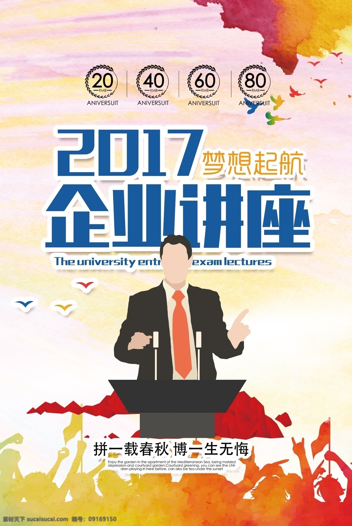 2017 企业 讲座 理财 金融理财 金融投资 理财海报 理财产品 理财广告宣传 理财素材 理财模板 理财找我们 理财广告 财富专家 理财代理 理财吊旗 理财传单 理财宣传单 理财背景 理财展板