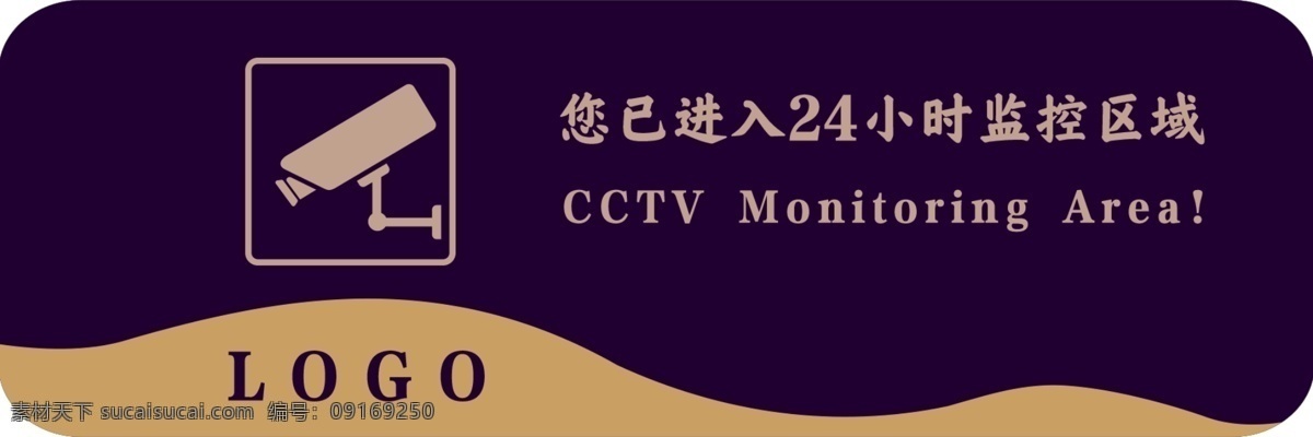 已 进入 小时 监控 区域 24小时 监控区域 加压泵房 温馨提示 提示 房地产 物业 图标 标志 标识