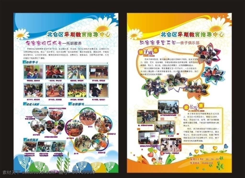 幼儿园展板 展板 模版 儿童 可爱 卡通 背景 儿童节 卡哇伊 花 草 颜色 圆圈 小星星 蓝天 小气球 四叶草 标志 幼儿 花纹 框架 苹果 展板模板 卡通小树 广告设计模板 商务金融 矢量