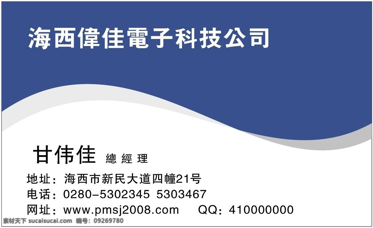 名片 模板 名片模板 平面设计模版 矢量 分层 源文件 电子电器类 名片卡 其他名片