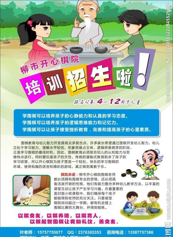 dm单页 dm宣传单 培训海报 培训招生海报 围棋 下棋 招生广告 招生海报 棋局 海报 棋院 卡通围棋 矢量 企业文化海报