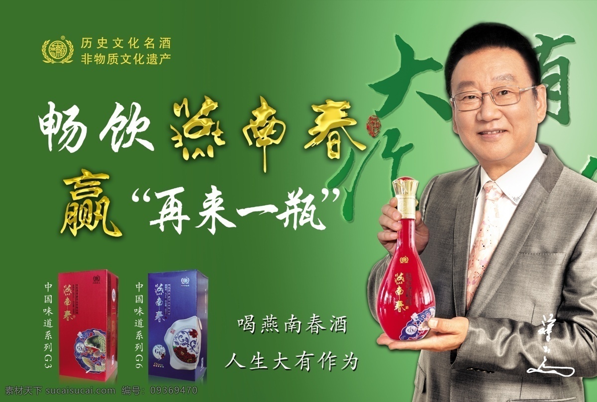 燕 南 春 g 系 箱 贴 燕南春 g6 g7 张大为 赢大奖 分层