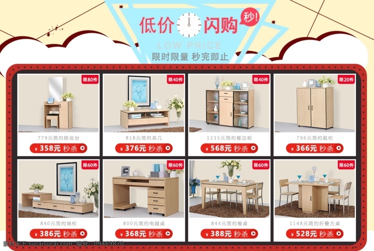 枫木 海报 促销 低价闪购 白色
