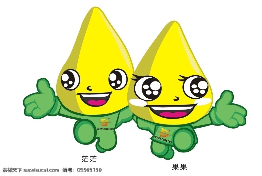 芒果 吉祥物 芒果设计 吉祥物设计 创意设计 卡通设计