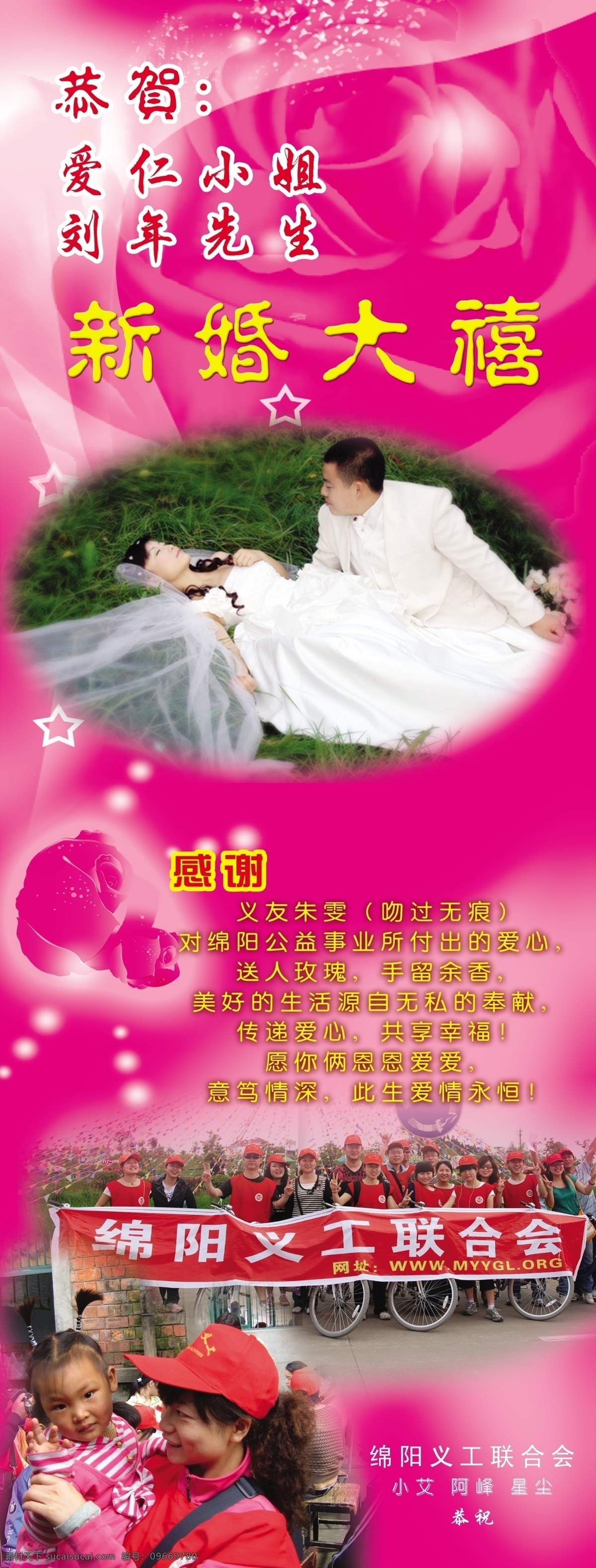 分层 x展架 户内 户外 玫瑰 星光 源文件库 招贴 新婚 大 禧 模板下载 新婚大禧 新婚水牌 psd源文件