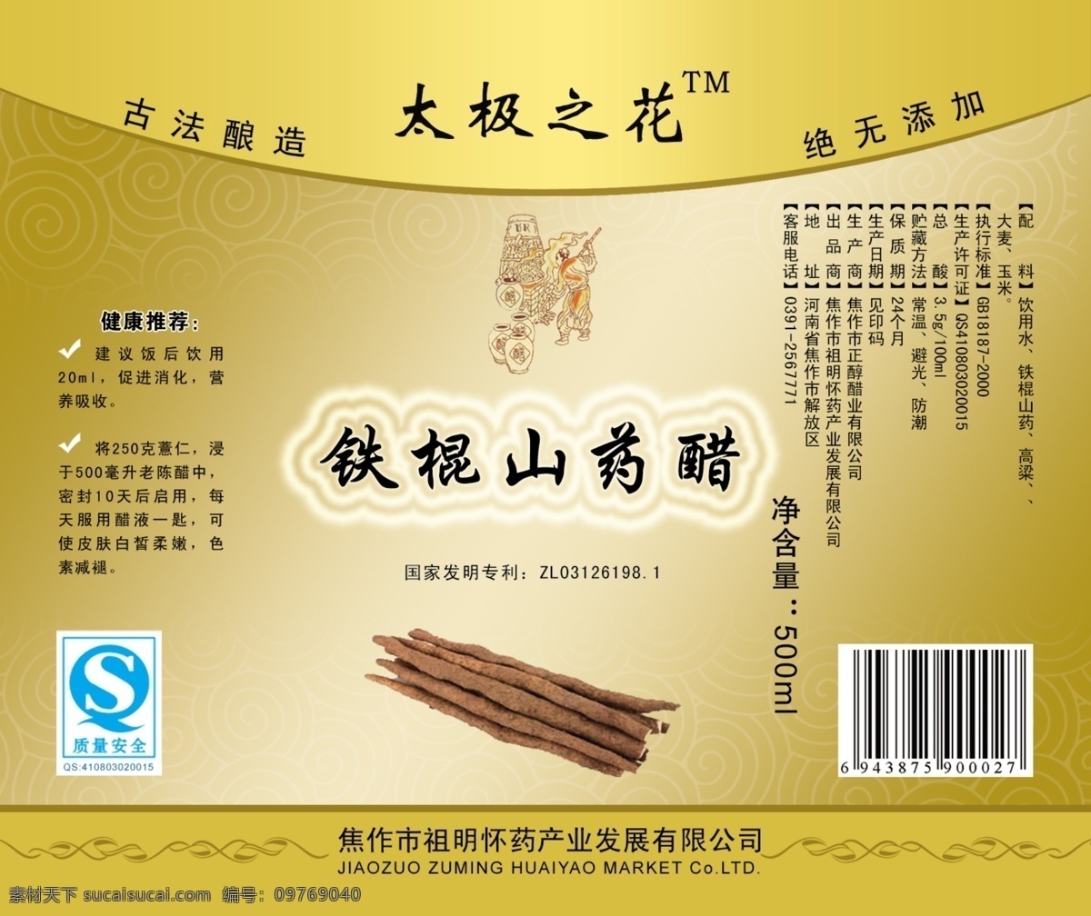 铁棍山药醋 醋 铁棍山药 山药 怀山药 标签 高端 低端 中端 简单 包装设计