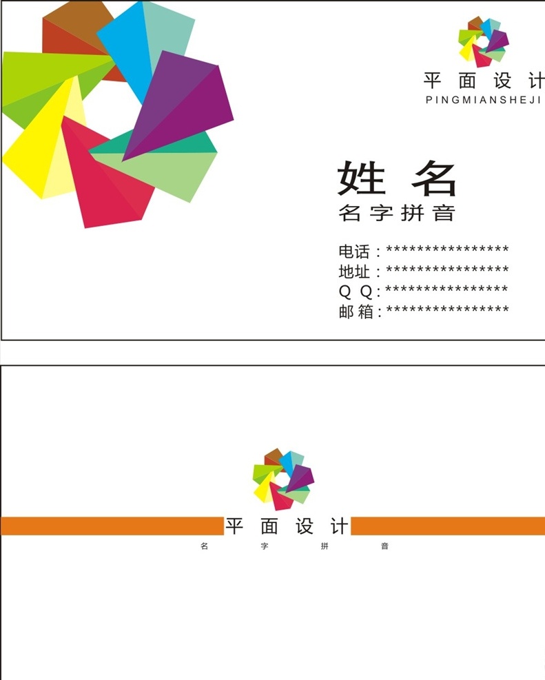 多边形名片 平面设计 名片 广告名片 七彩名片 名片卡片