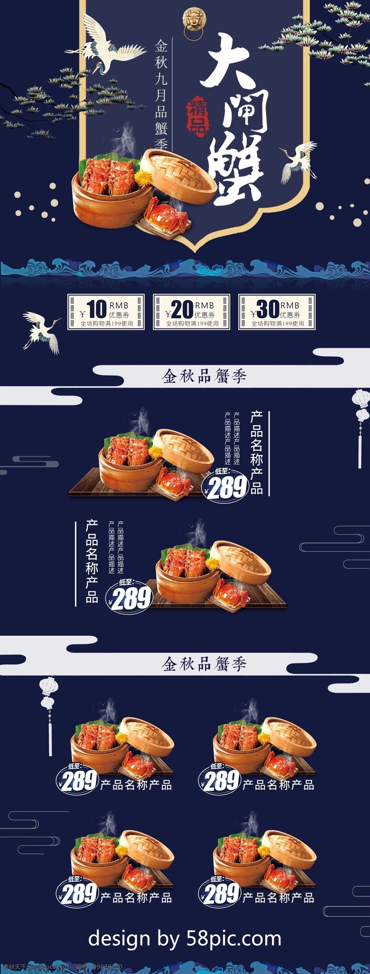 蓝色 中国 风 螃蟹 大闸蟹 食品 首页 模板 中秋节 优惠券 天猫 促销 2018 中秋团圆季 月饼节 折扣 淘宝 电商首页模板 大促 通用模板 促销首页 几何形体 中秋上新 秋季新品 满减促销 夜晚