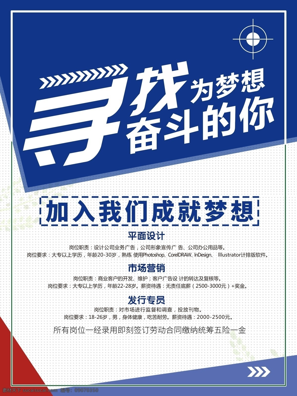 聘 诚聘 招贤纳士 超市招聘 报纸招聘 招聘宣传单 校园招聘 诚聘英才 招聘海报 招聘广告 诚聘精英 招聘展架 招兵买马 网络招聘 公司招聘 企业招聘 ktv招聘 夜场招聘 商场招聘 人才招聘 招聘会 招聘dm 服装招聘 虚位以待 高薪诚聘 百万年薪