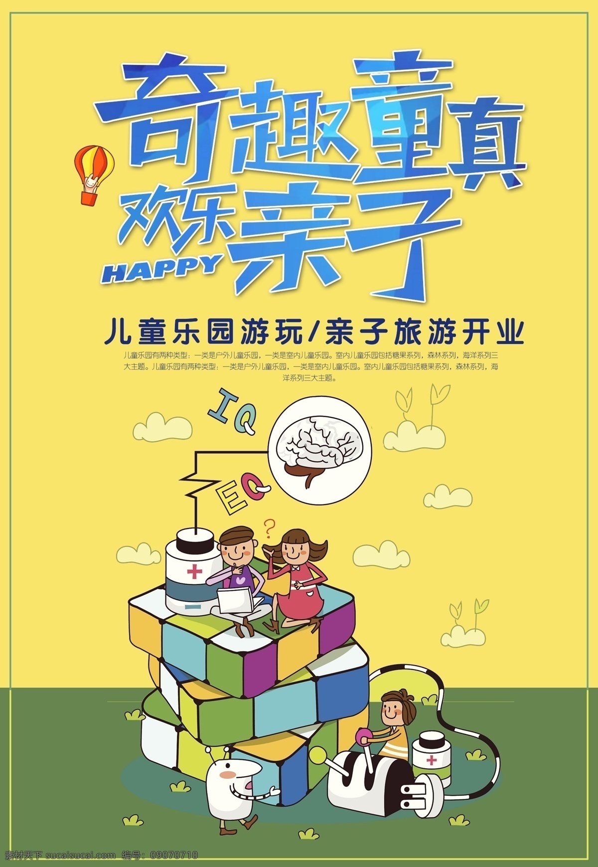 儿童节广告 游乐场 通话之旅 幼儿园 儿童时代 七彩童年 六一 儿童乐园