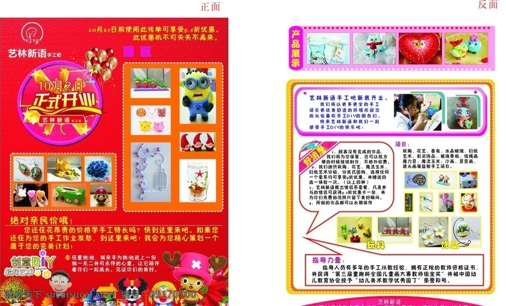 陶艺传单 diy 陶艺 软陶 隆重开业 创意 传单 dm宣传单