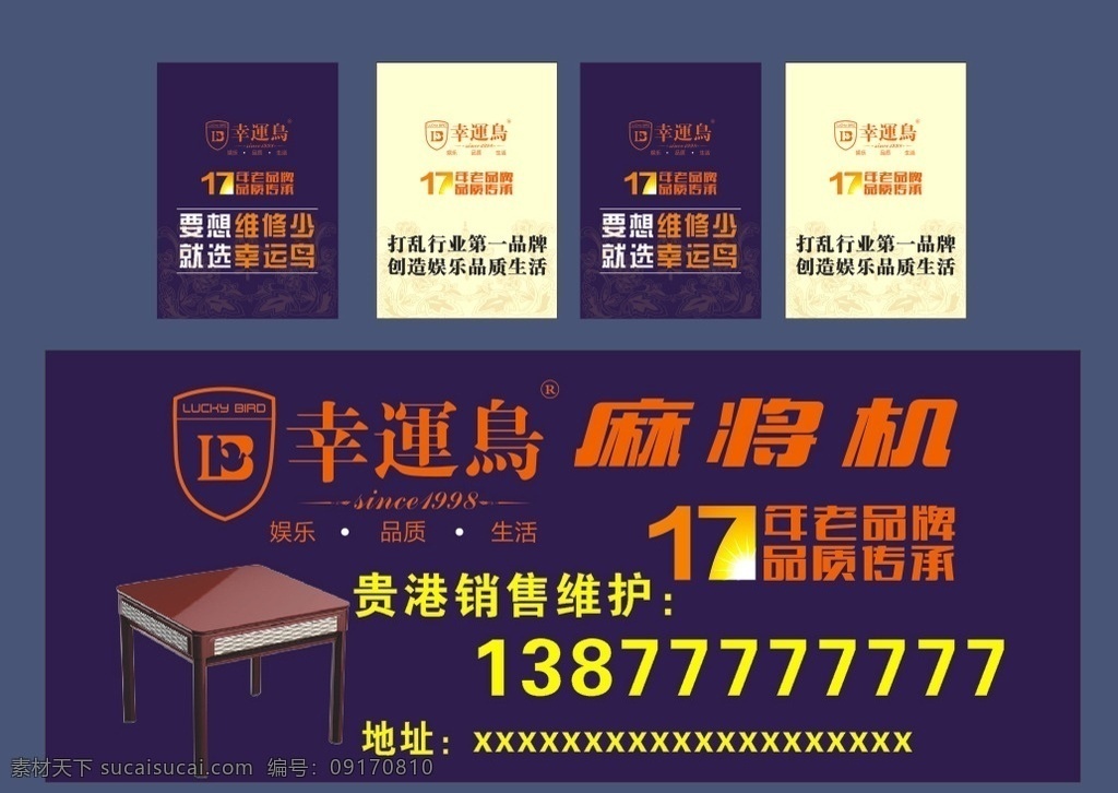 智盛广告 全自动麻将机 幸运鸟 全自动 麻将机 麻将 幸运鸟麻将机 创意吊旗 家居吊旗 商场 吊旗 旗子 海报类 广场吊旗 家博会 家博会吊旗 展会 展会吊旗 活动吊旗 整装开业 春节吊旗 新年吊旗 超市 开业吊旗 换季吊旗 超市吊旗 商场吊旗 国庆吊旗 展厅布置 店庆吊旗