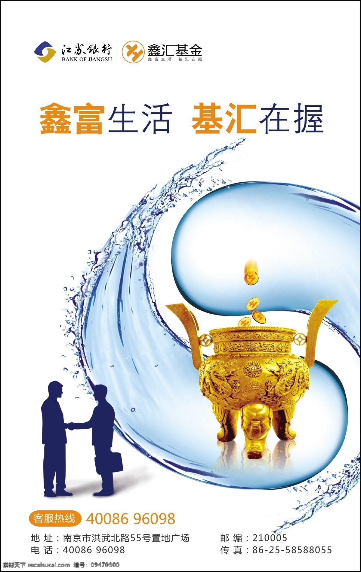 鑫 富 生活 基 汇 在握 太极 水 金鼎 人物 金币 江苏银行标志 矢量