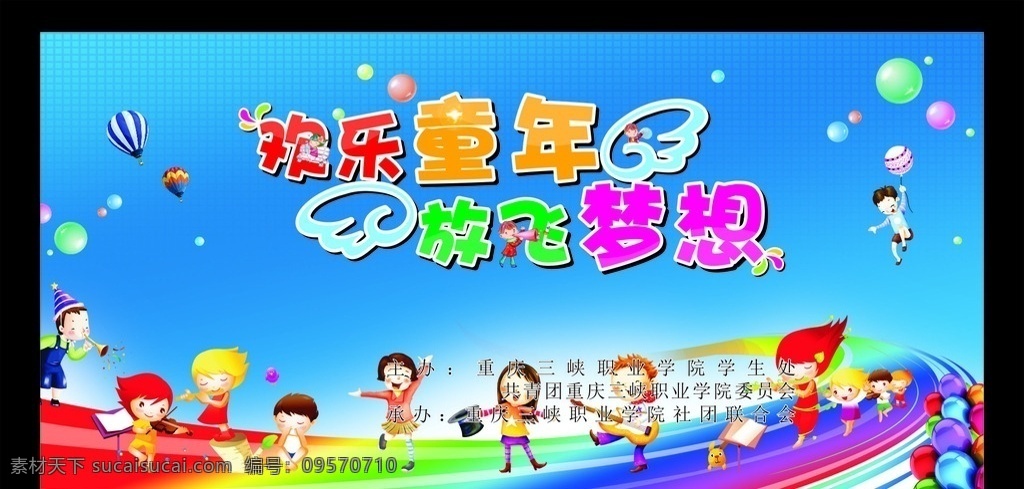 幼儿园海报 幼儿园 海报 六一 欢乐 童年 憶鋭节日
