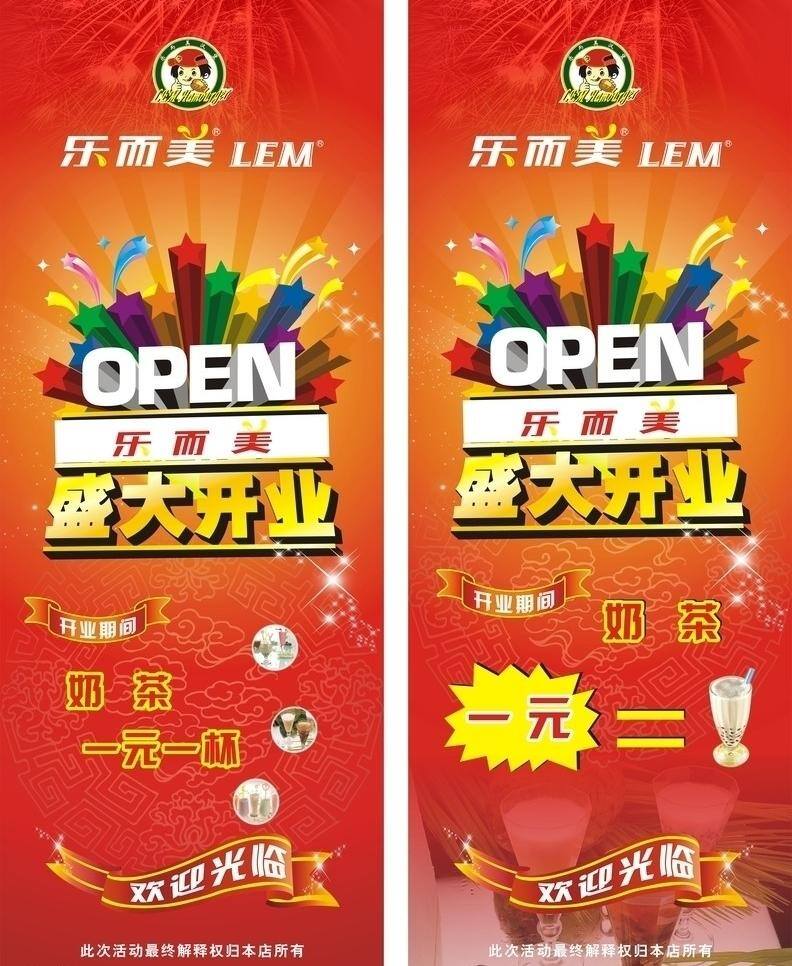 x 展架 x展架 爆炸贴 奶茶 盛大开业 星星 展板模板 展板展架 乐而美 矢量 其他展板设计