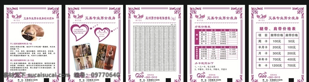 专业瘦身 瘦身海报 瘦身版面 瘦身 艾美 杨子爱美瘦身 瘦身表 男士体重表 男女瘦身 展板 展板模板