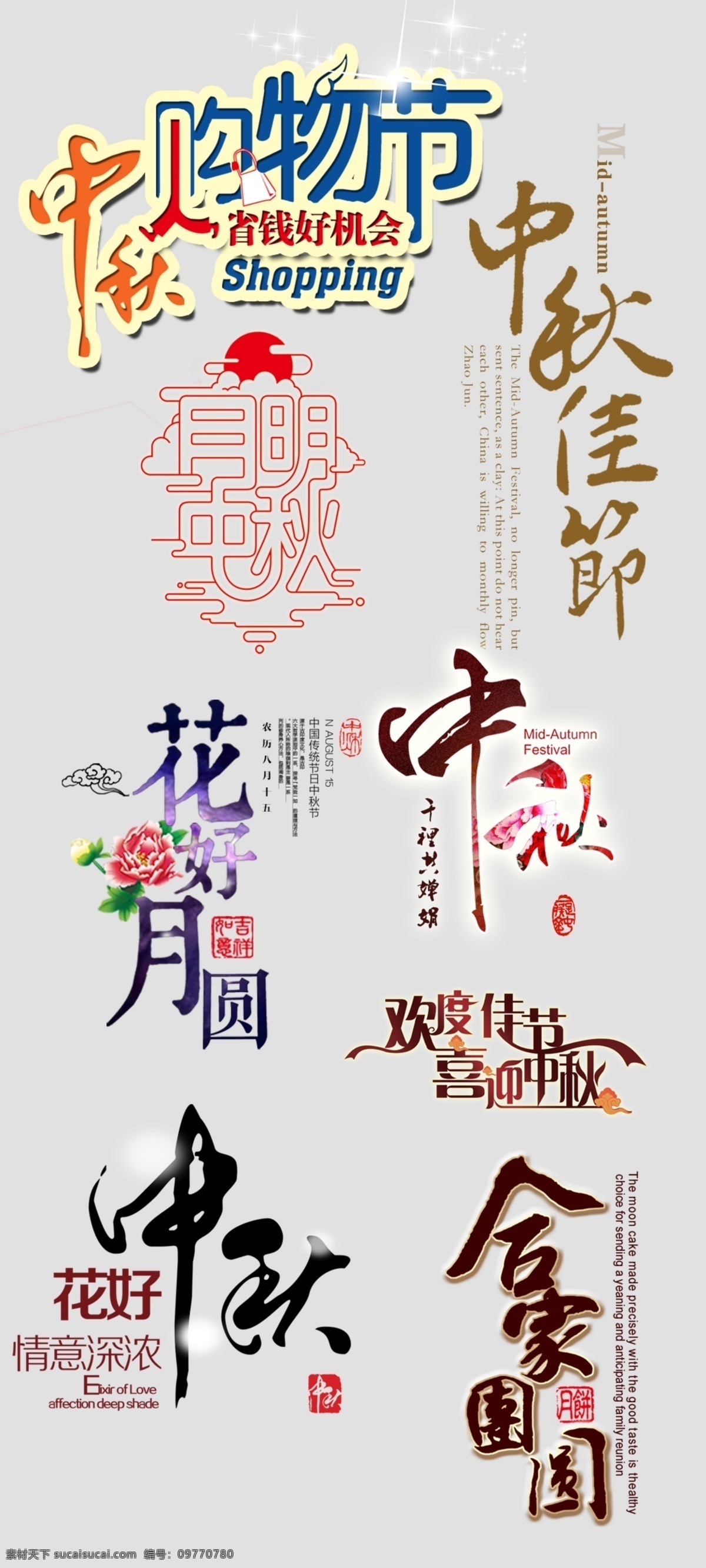 古典 大气 中秋节 字体 中秋 中秋素材 中秋节素材 中秋海报素材 八月十五 中秋节字体 海报 艺术 字 元素 字体元素 艺术字 中秋艺术字