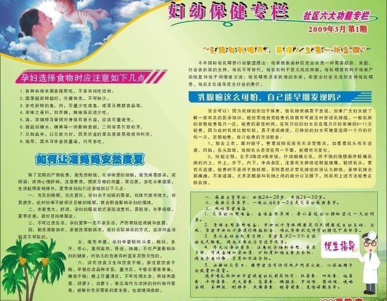 cdr9 妇科 妇科炎症 妇幼保健 健康 健康教育 宣传栏 健康教育专栏 矢量 模板下载 女性健康 孕妇 准妈妈 乳腺癌 母乳喂养 优生指导 展板设计 展板 宣传栏模板 医院展板 医院模板 医院 剖腹产 顺产 卫生 诊所 社区 医生 教育 宣传 未转曲 六大 功能 专栏 展板模板 其他展板设计