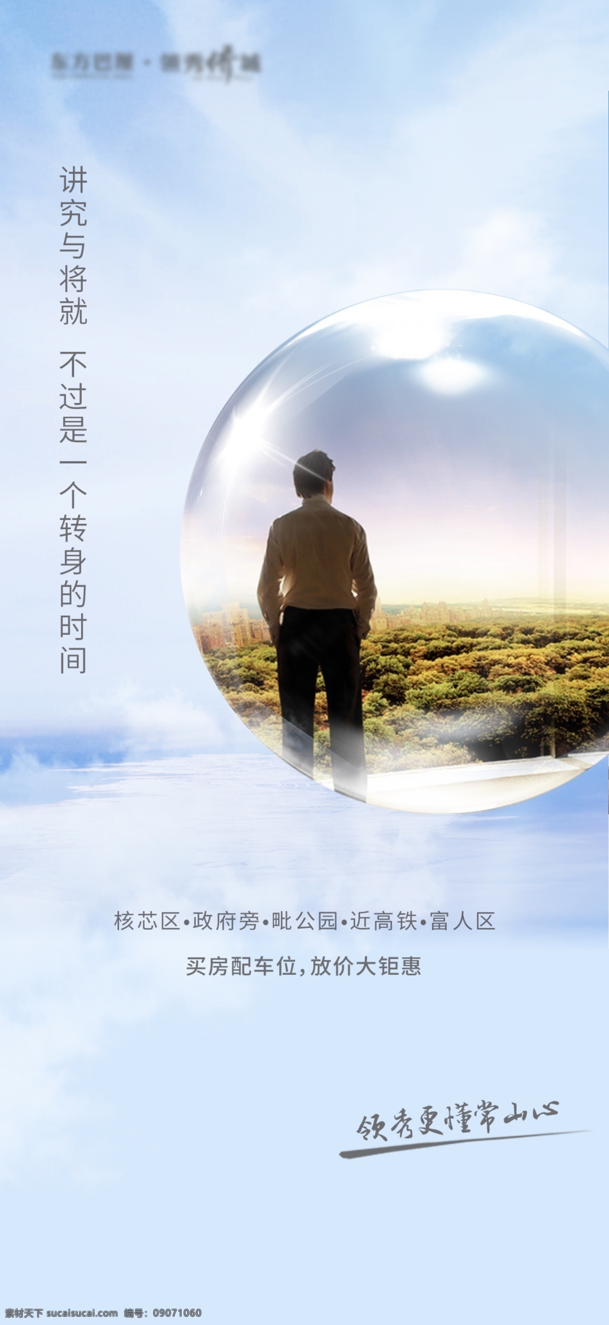 地产公园微信 新中式 别墅 圈层 豪宅 鼓浪屿 公园 仆人 女人 女强人 微信 好房 大牌 美宅 地段 地产 围挡 背景板 大气 房地产 商业地产 高层 海报 dm 住宅 地产海报 地产形象 形象 报广 小高层 繁华 商务 中心 城市 购物 写字楼 商业氛围