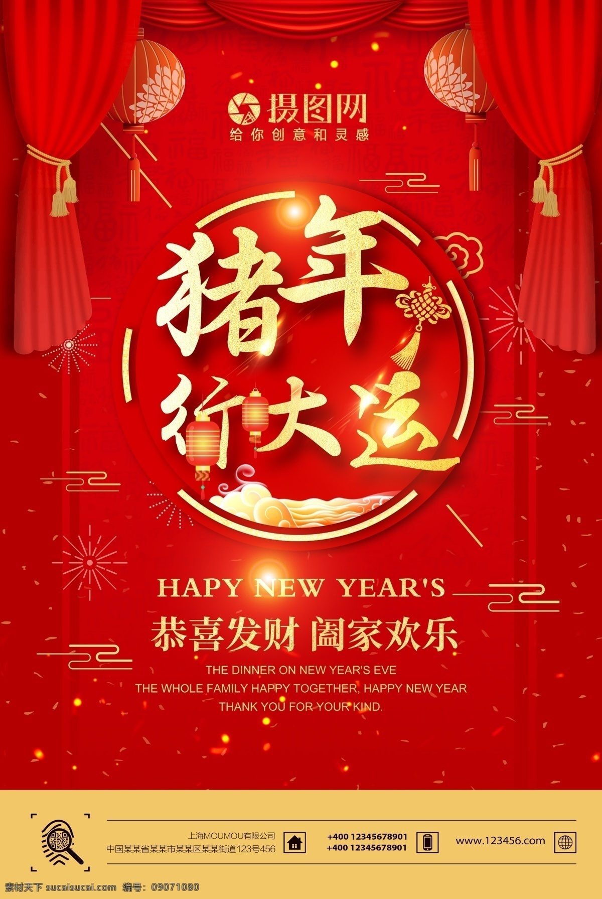 红色 喜庆 猪年 行 大运 节日 海报 恭贺新年 红色新年 新年 新春 春节 2019 节日海报