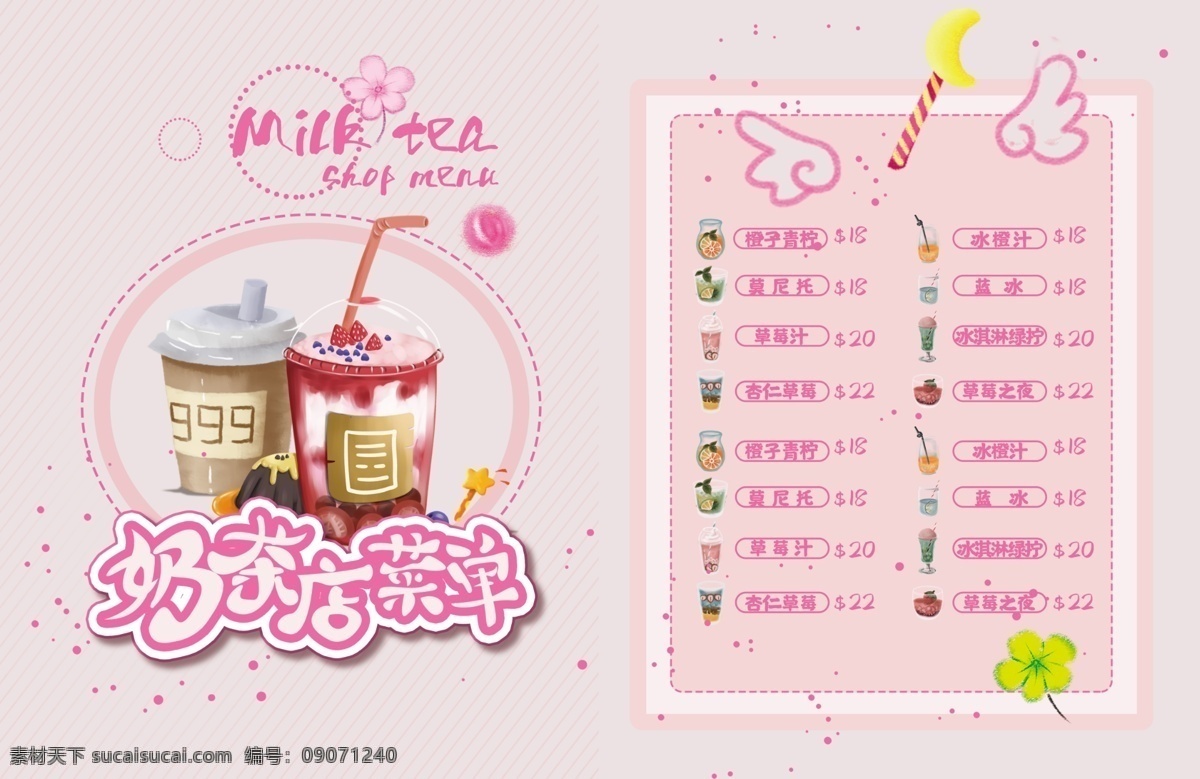 奶茶店 单 页 宣传单 奶茶 奶茶店单页 奶茶店宣传单 奶茶杯 天使的翅膀 魔法棒