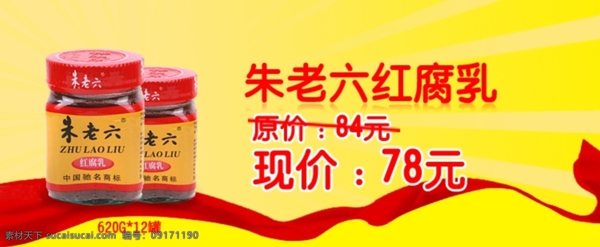 朱老六 特价 banner 黄色