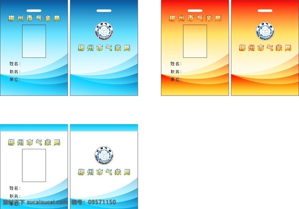 郴州市 气象局 胸牌 气象log 编排 配色 名片卡片 矢量