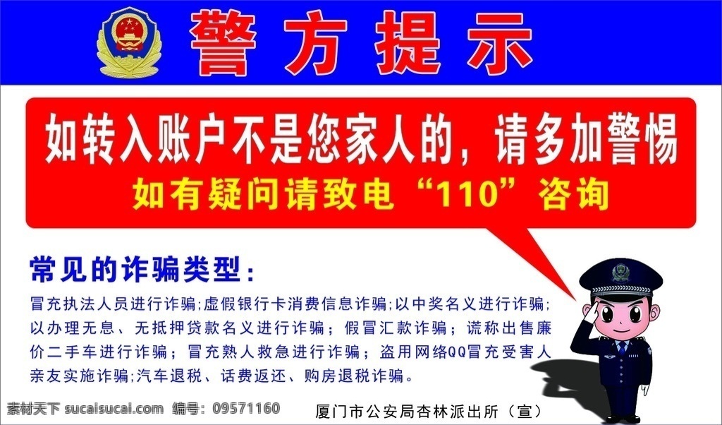 警方提示牌 公安局 银行 防骗 指南 提示 警察