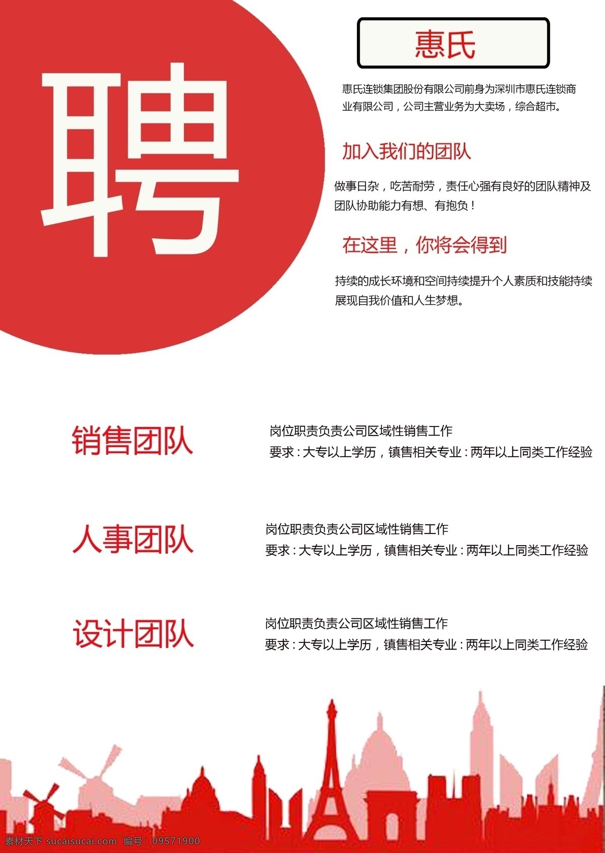 企业招聘简章 招聘广告 招聘启示 招聘 单位招聘