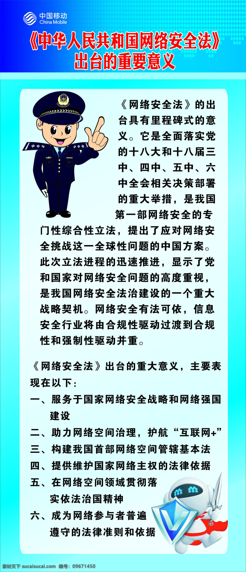 网络 安全法 意义 x 展架 中华人民共和国 解读 用于 网络安全 宣传 大厅