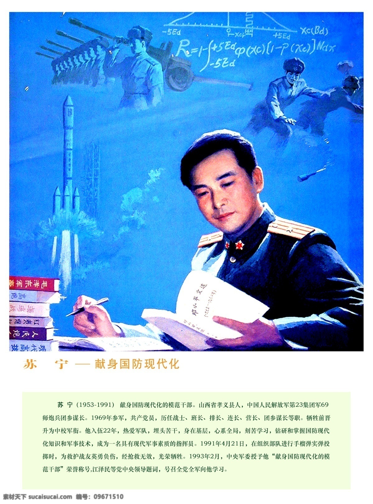 苏宁像 分层素材 psd格式 设计素材 部队板报 墙报板报 psd源文件 白色