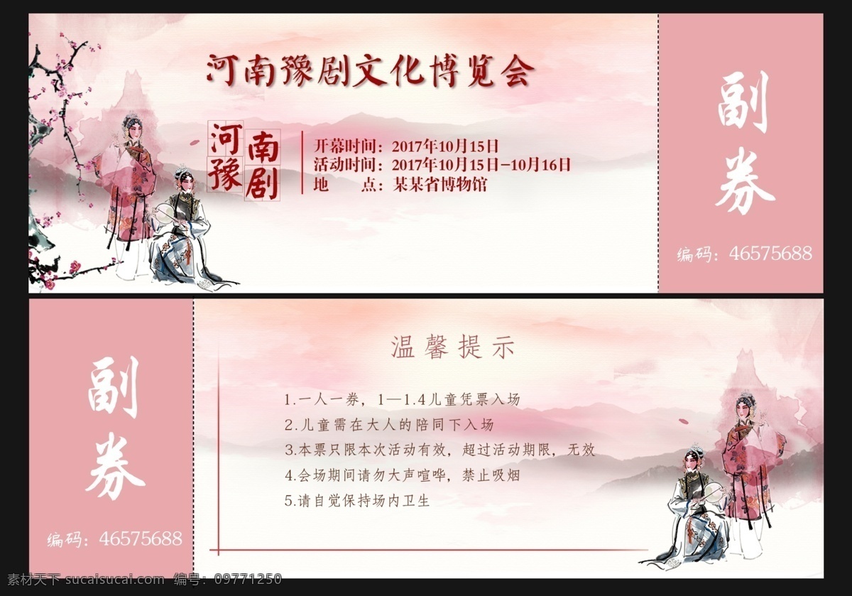 豫剧 门票 戏曲 京剧 山水 水彩 水墨