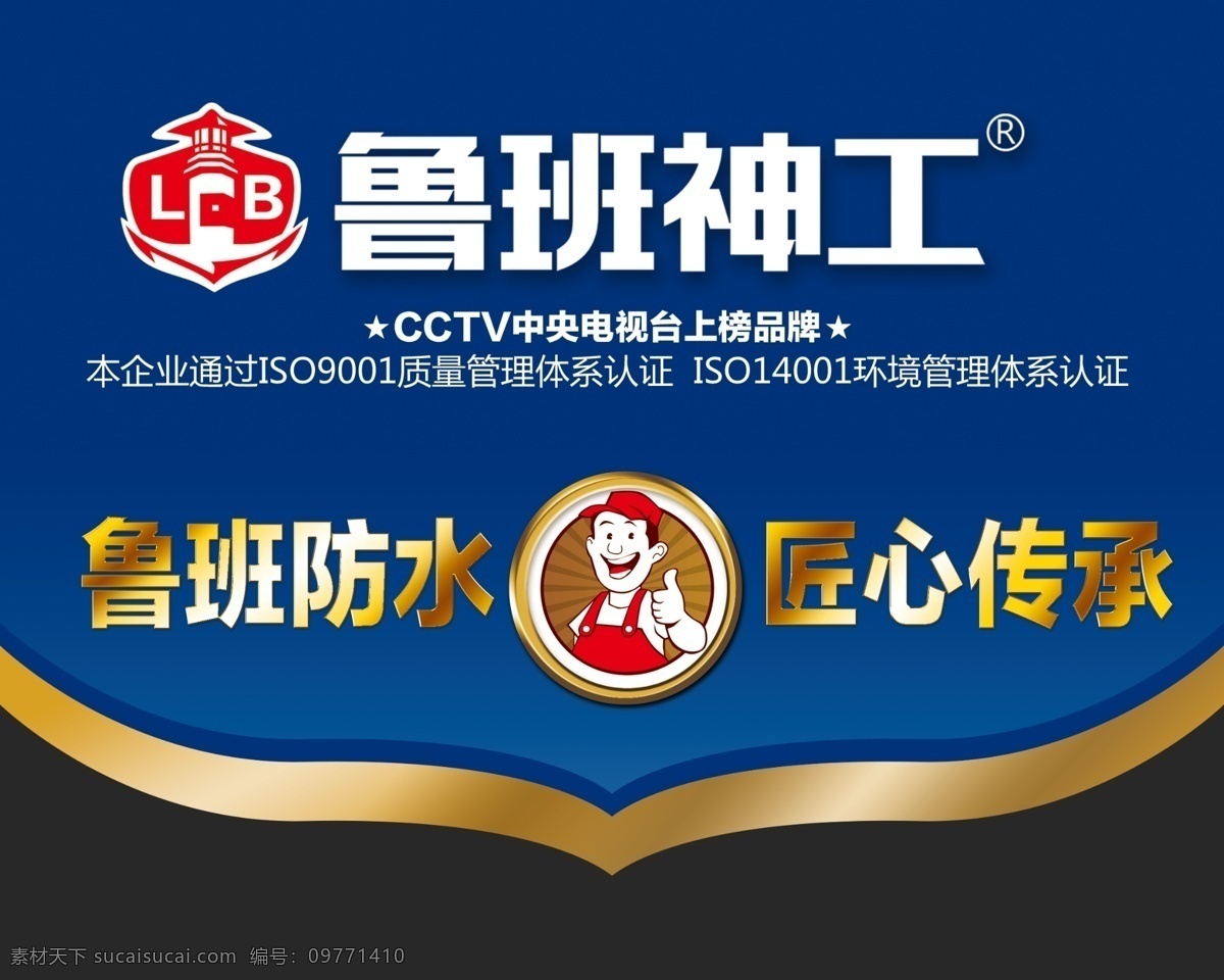 鲁班神工吊旗 鲁班 神工 吊旗 鲁班神工 防水 涂料