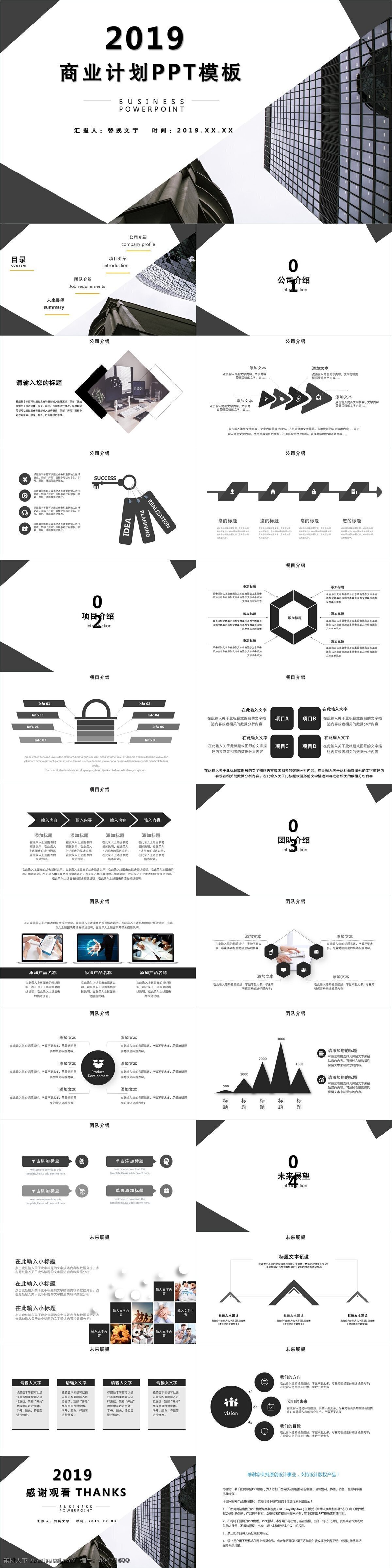 简约 风 商业 计划书 模板 创意 工作汇报 策划 通用 报告 商业计划书 年终总结 项目部