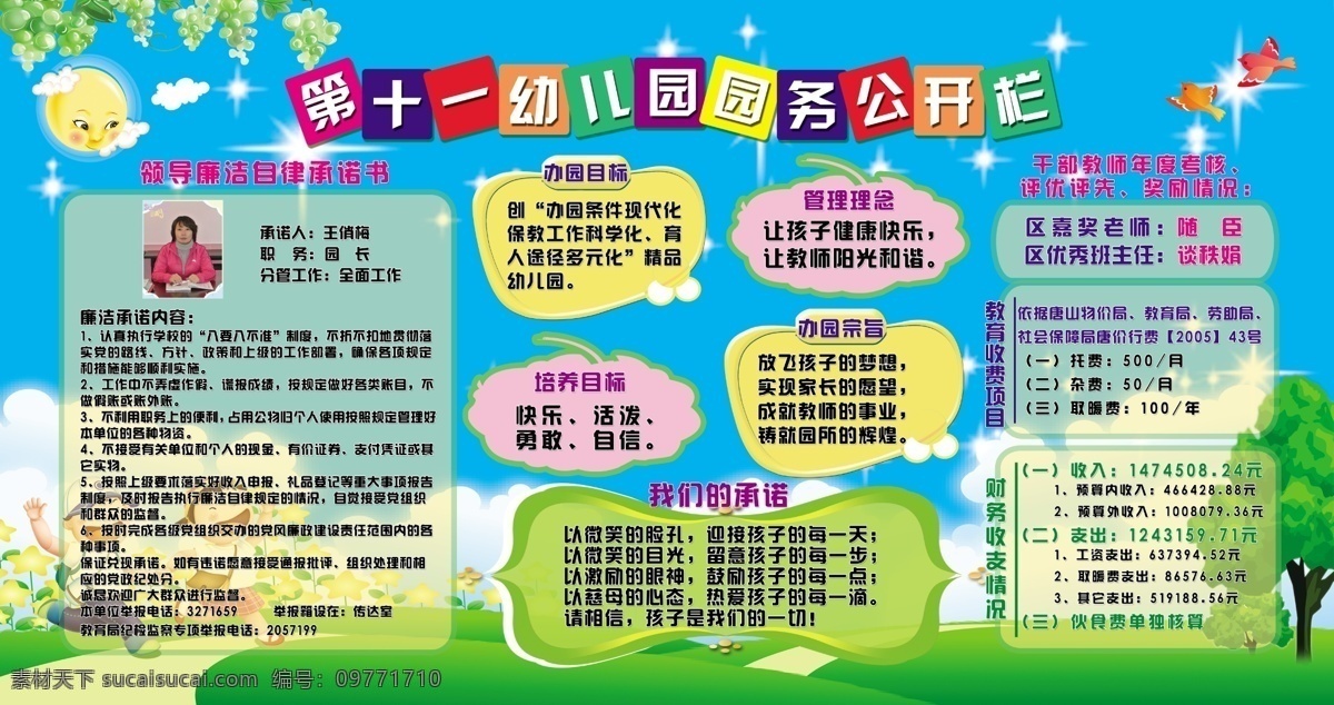 园务公开栏 幼儿园展板 校务公开栏 儿童 幼儿 孩子 可爱 橱窗展板 蓝天白云 月亮 展板模板