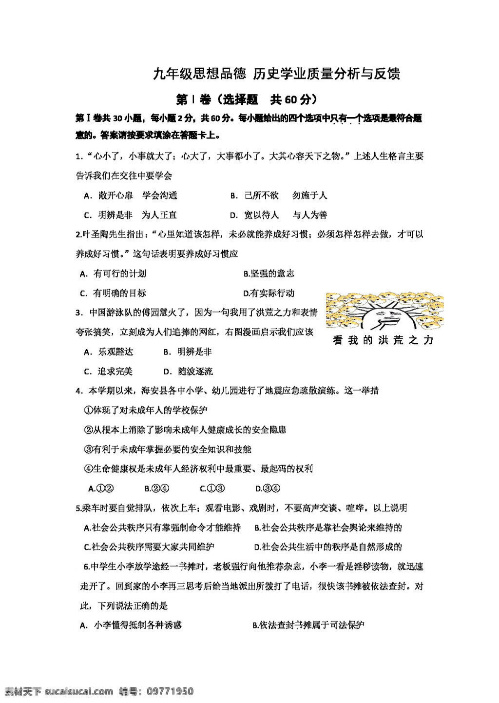 中考 专区 思想 品德 江苏省 启东市 九 年级 模拟 历史 政治 试卷 试题试卷 思想品德 中考专区