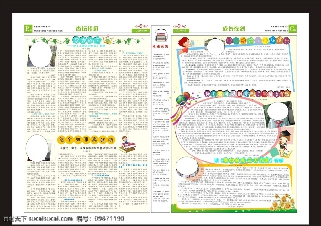 小香树报纸 报纸 办刊 报刊 园刊 广告海报 报纸版式