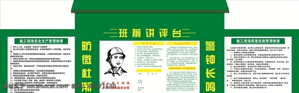 班前讲评台 施工现场安全 安全十戒 安全管理 施工现场质量 工地 安全 施工 logo设计