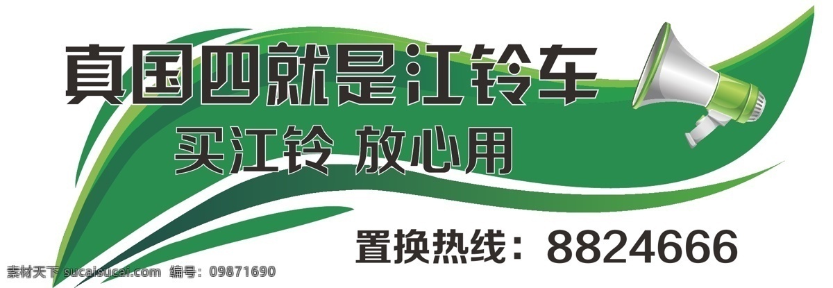 黄 标 车 车贴 飞翔 环保 渐变 喇叭 绿色 飘逸 黄标车 江铃汽车 国四 污染 叶子 丝绸 矢量图 花纹花边
