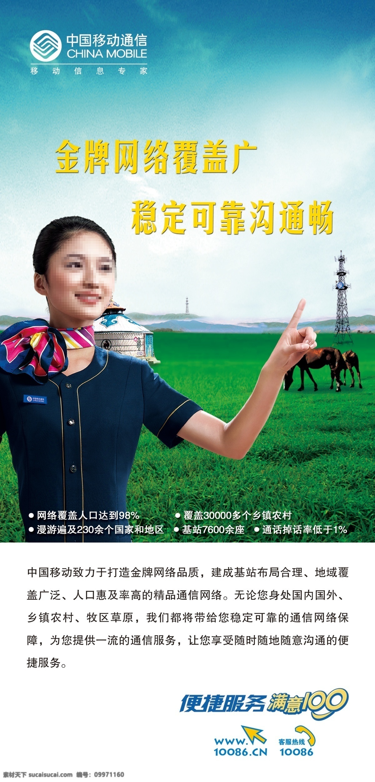 白云 草地 广告设计模板 蓝天 绿地 塔 移动logo 金牌网络覆盖 数据业务 满意 logo 马 源文件 矢量图 现代科技