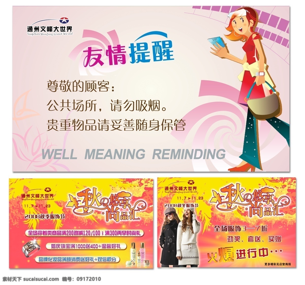 友情 提醒 粉色 卡通女孩 模特 友情提醒 抱怨 尚品会 psd源文件