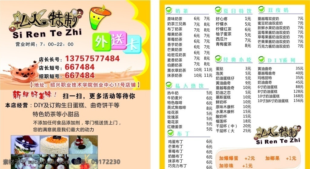 私人订制 外卖卡 奶茶外卖卡 奶茶