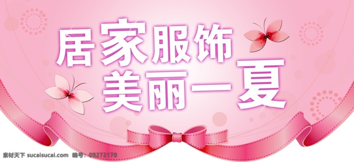 超市促销 广告设计模板 蝴蝶 蝴蝶结 婚庆 居家 源文件 服饰 宣传 吊牌 模板下载 美丽一夏 造型吊旗 宣传海报 宣传单 彩页 dm