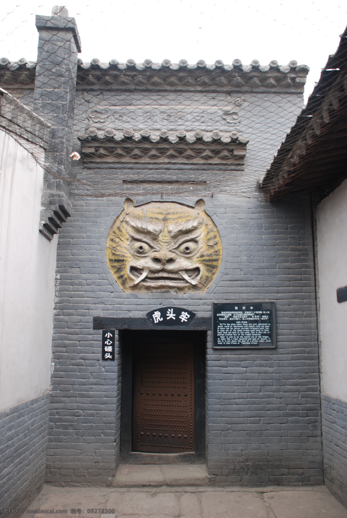 苏三监狱虎头牢门素材图片下载-素材编号09272300-素材天下图库