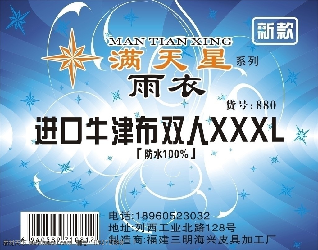 雨具宣传封面 雨衣 封面 其他设计 矢量