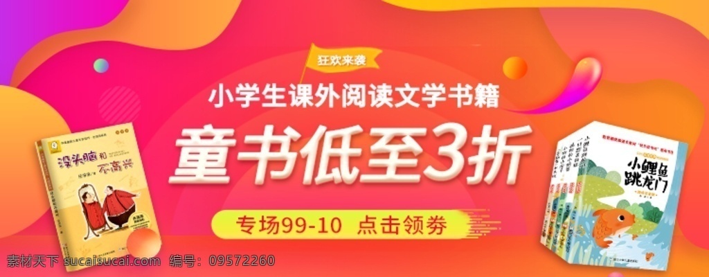 小学生 课文 阅读 文学 书籍 课文阅读 文学书籍 优惠 专场 活动 海报 网页 单页 宣传 蓝色 图书 简约 淘宝界面设计 淘宝广告 淘宝 广告 banner